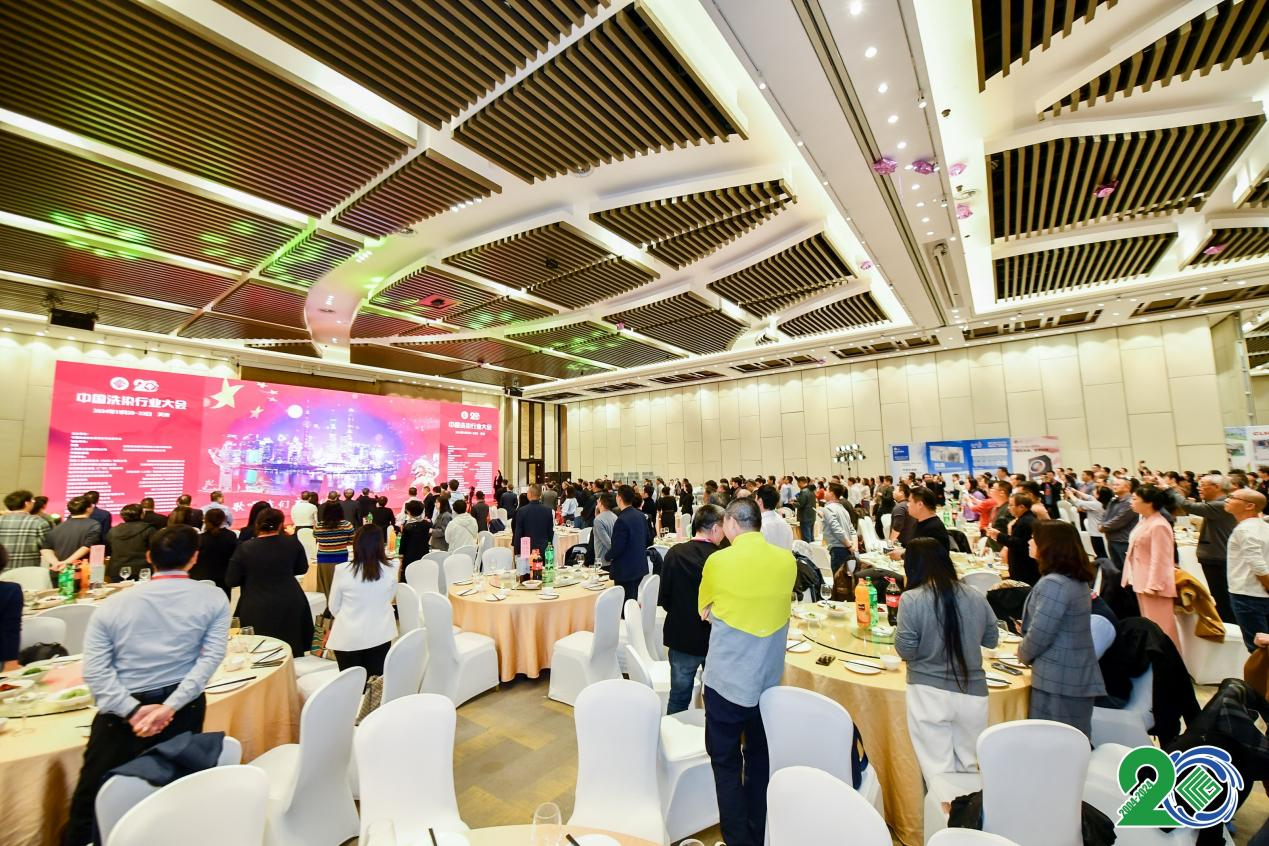 The Second China Washing and Dyeing Industry Conference was Successfully Held